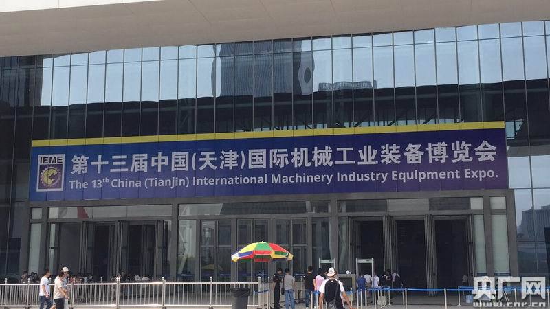 金沙乐娱场9159最新版第十三届天津机械博览会8月11日开幕