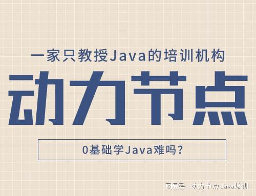 金沙乐娱场9159最新版0基础学Java难吗？这个要综合来看