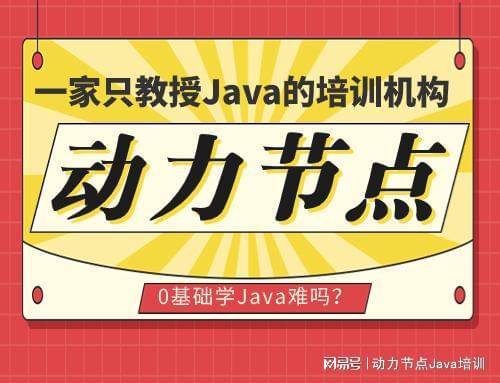 金沙乐娱场9159最新版0基础学Java难吗？快来看看怎么轻松迈向编程之路！